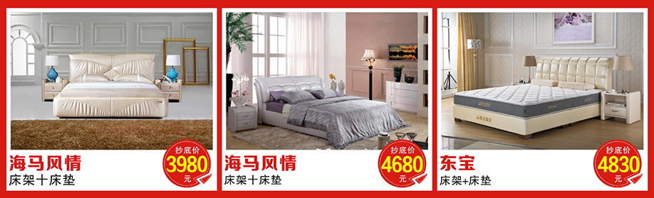 海马风情,东宝,光辉家具万江店,东莞家具卖场,家具网上商城